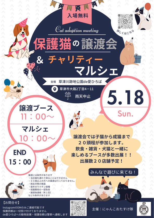 保護猫譲渡会、チャリティーマルシェに出店！