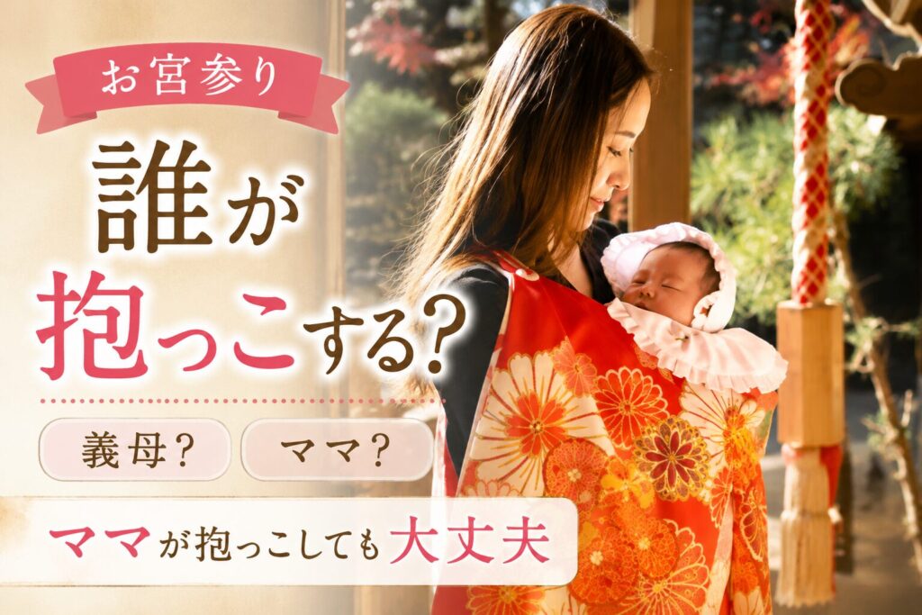 お宮参り
