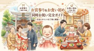 お宮参り お食い初め