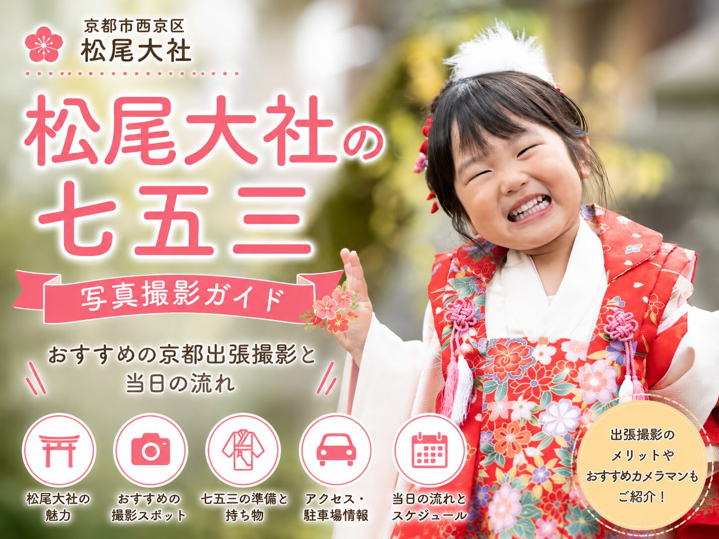 松尾大社 七五三