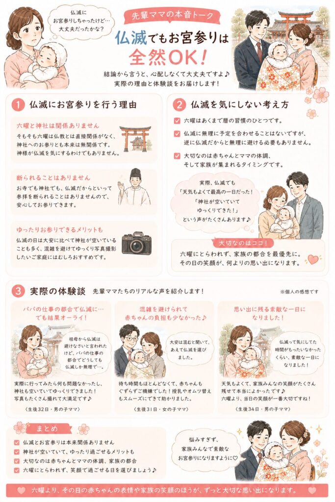 仏滅　お宮参り