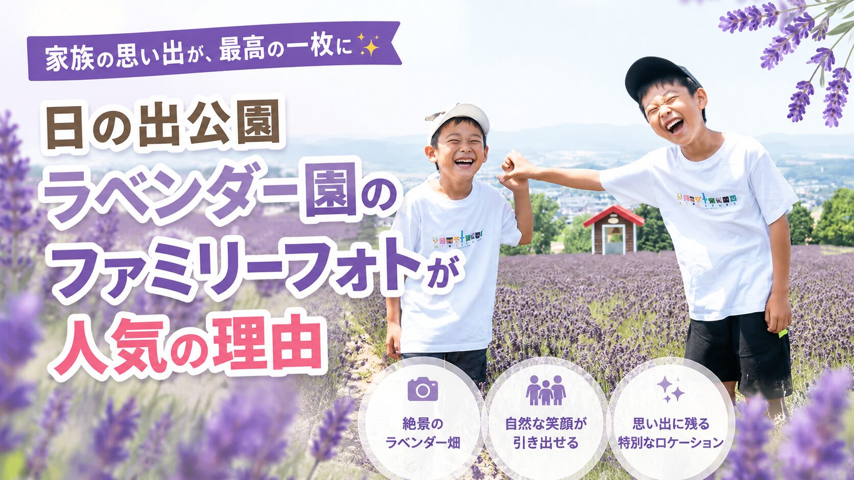 富良野　フォト