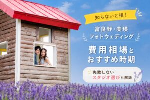 富良野 フォトウエディング