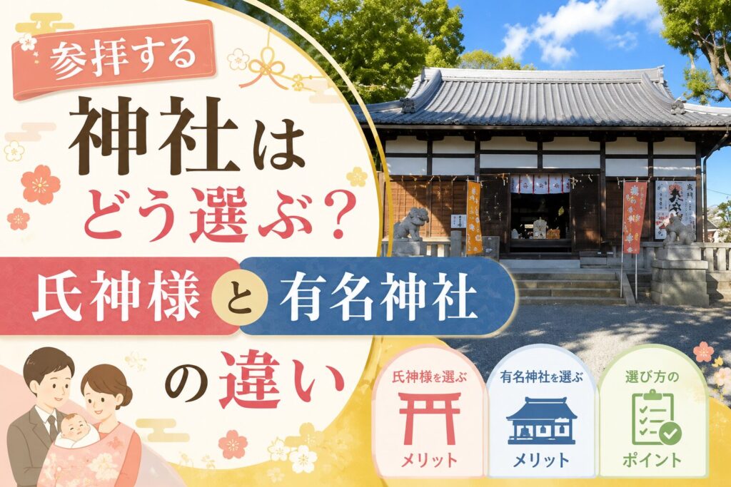 お宮参り