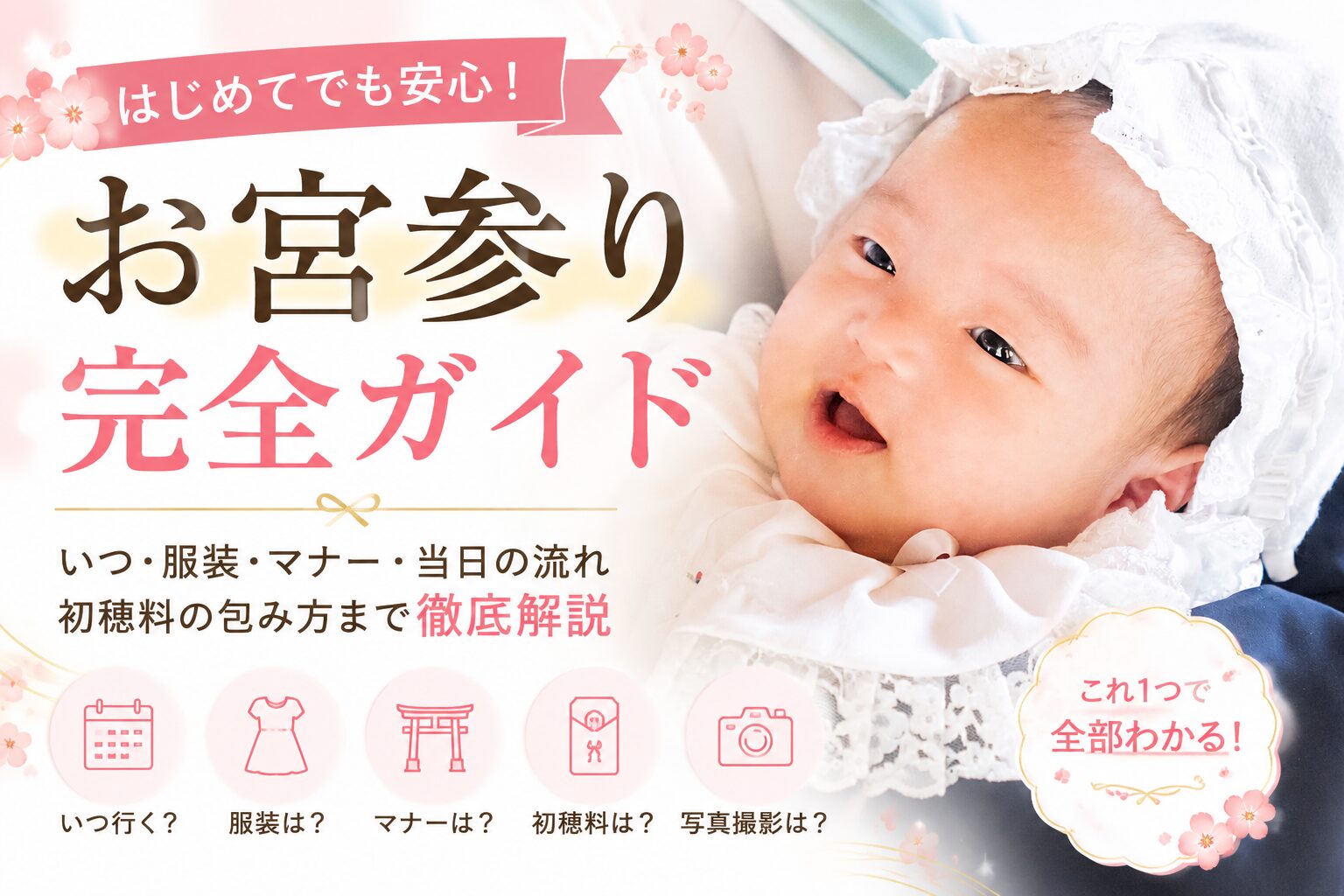 お宮参り