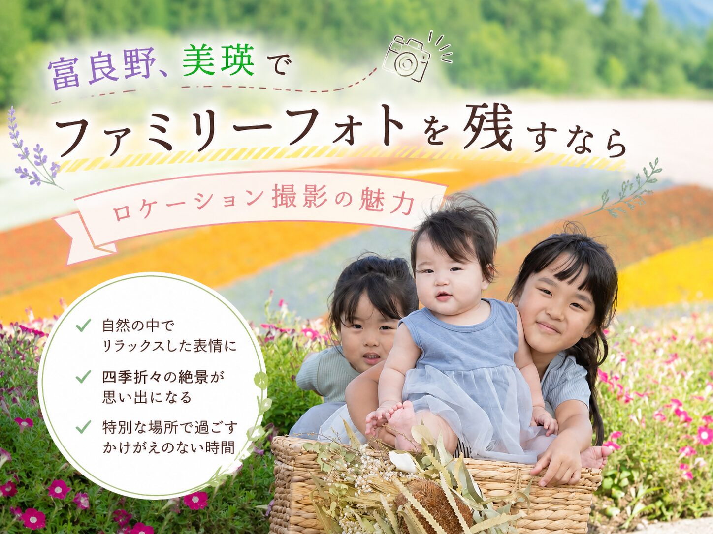 富良野　美瑛　フォト