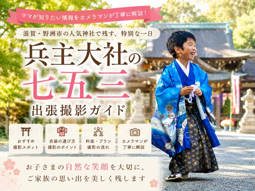 兵主大社 七五三