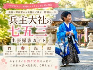 兵主大社 七五三
