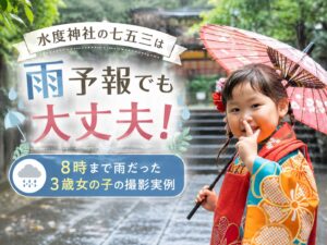 水度神社　七五三