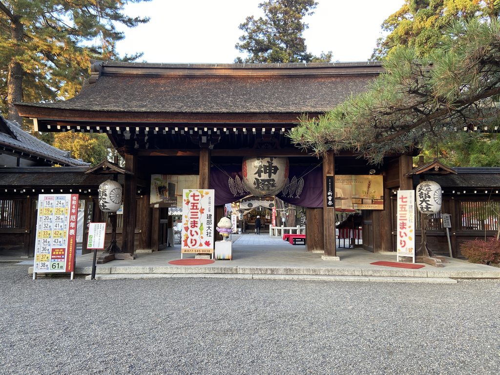 建部大社