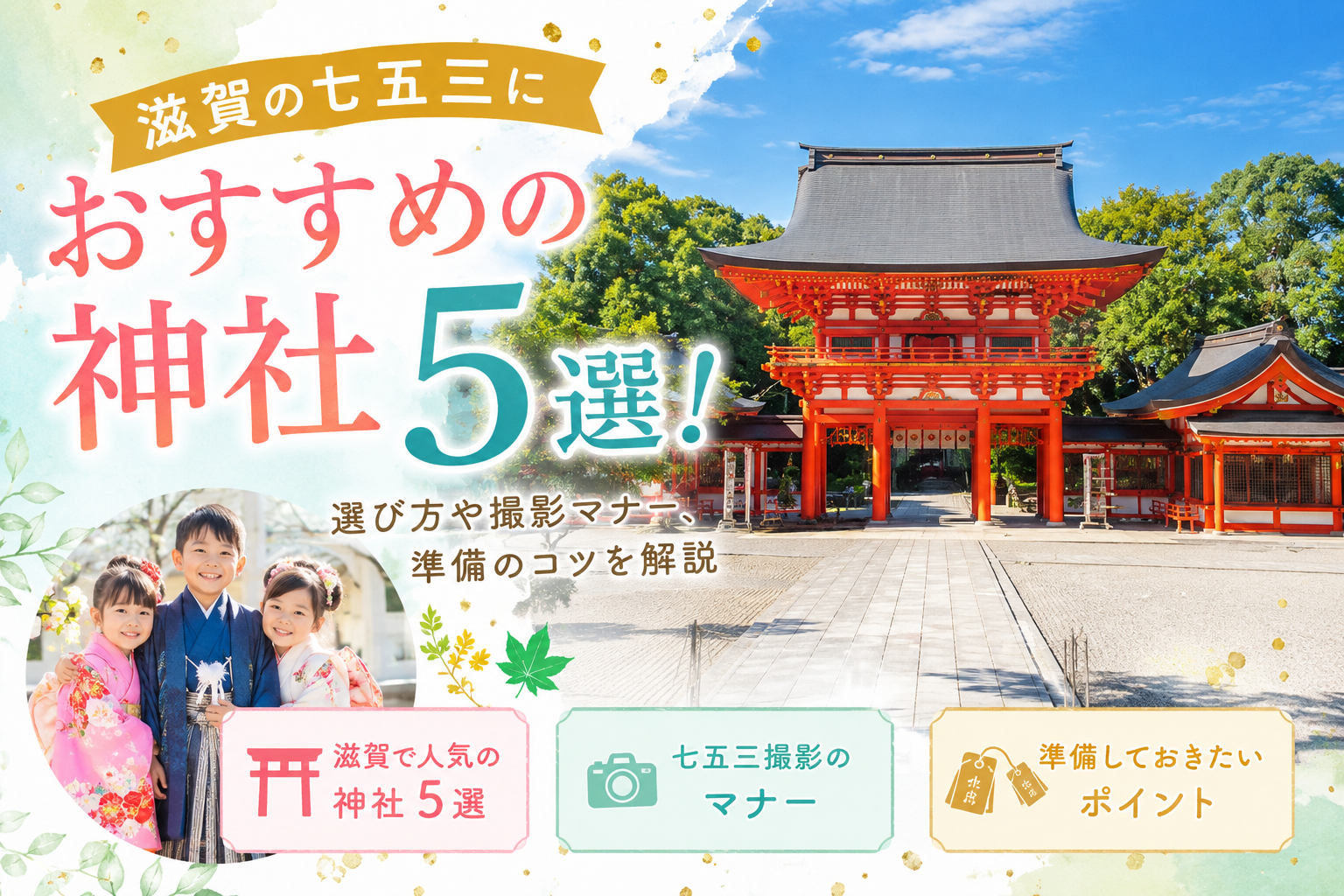 滋賀県　七五三