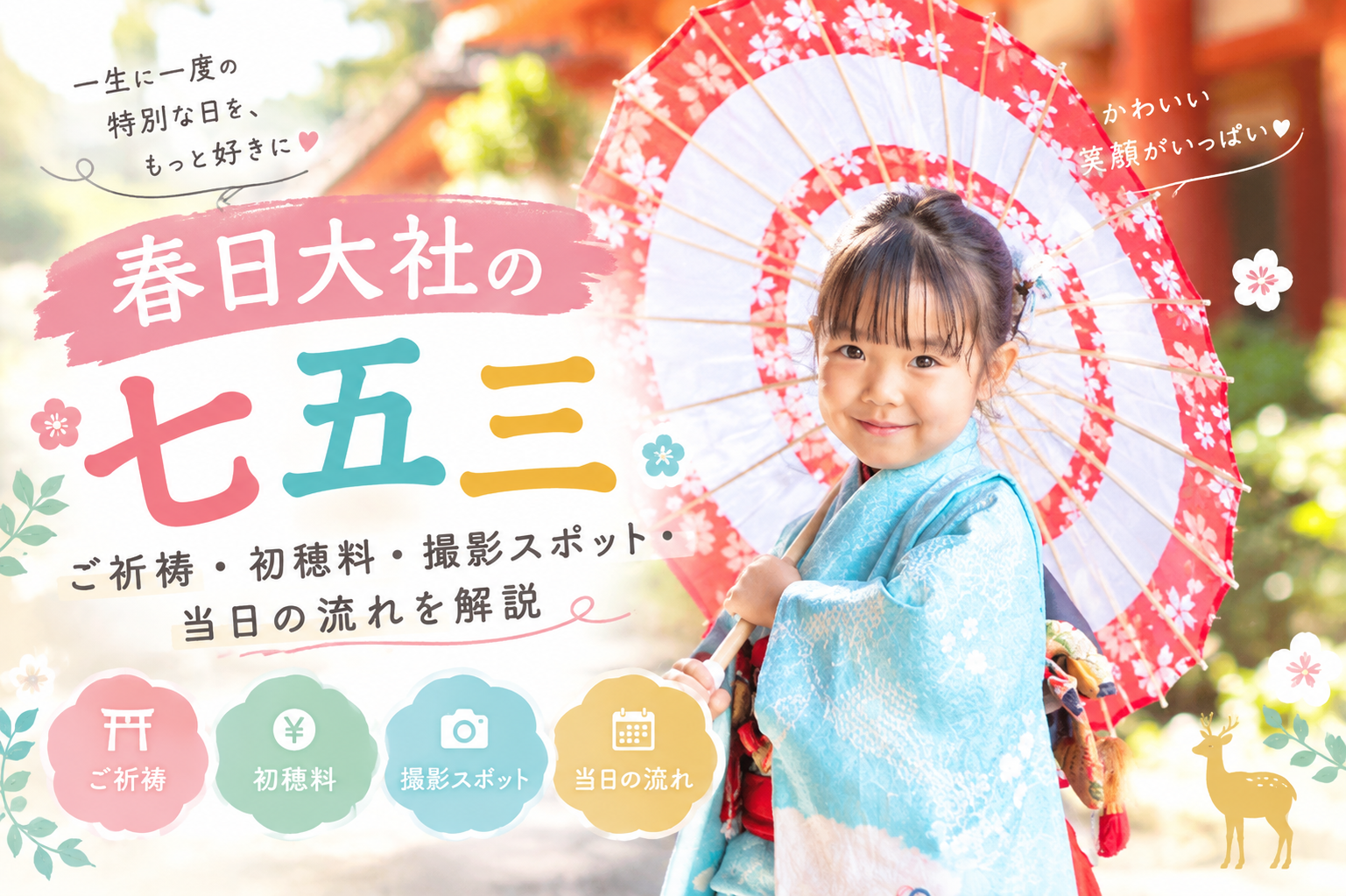 春日大社　七五三